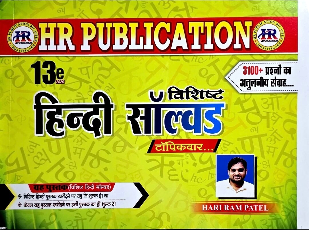 HR Vishisht Hindi + Hindi Solved, Objective Free