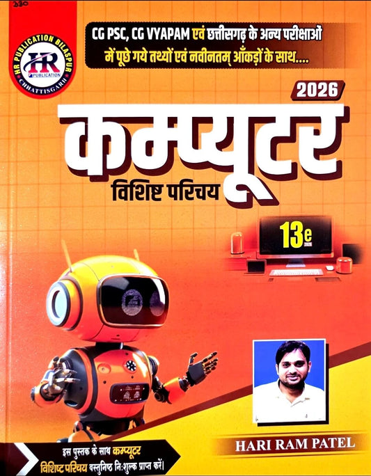 HR Computer Vishisht Parichay + Objective Free