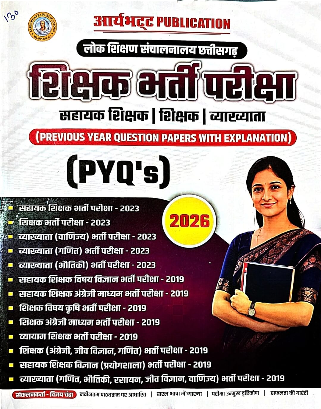 Aryabhatt Sikshak, Sahayak Sikshak, Vyakhyata PYQ's Hin.m