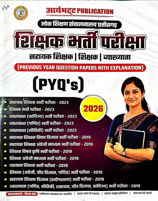 Aryabhatt Sikshak, Sahayak Sikshak, Vyakhyata PYQ's Hin.m