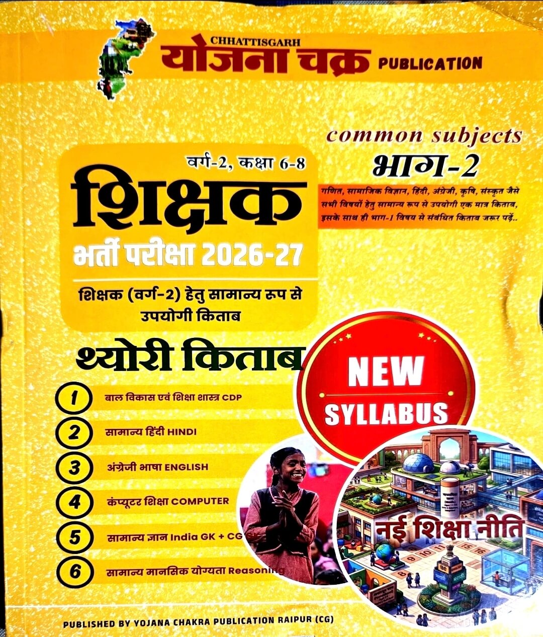 Yojana Chakra Sikshak, Class 6 to 8, Common Subject, Bhag 2, Theory