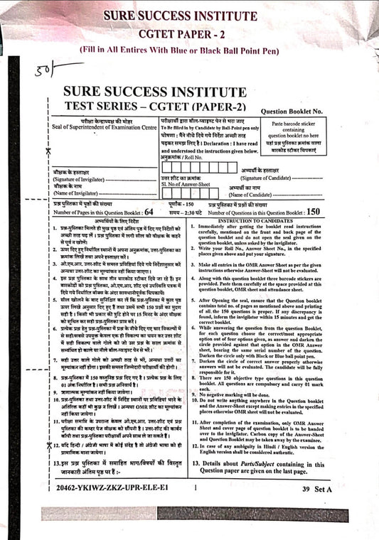 Sure Success Institute, CGTET Test Series, Paper 2