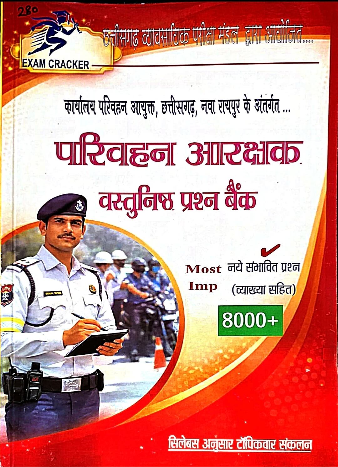 Exam Cracker, Parivahan Aarakshak Vastunishth Prashn Bank