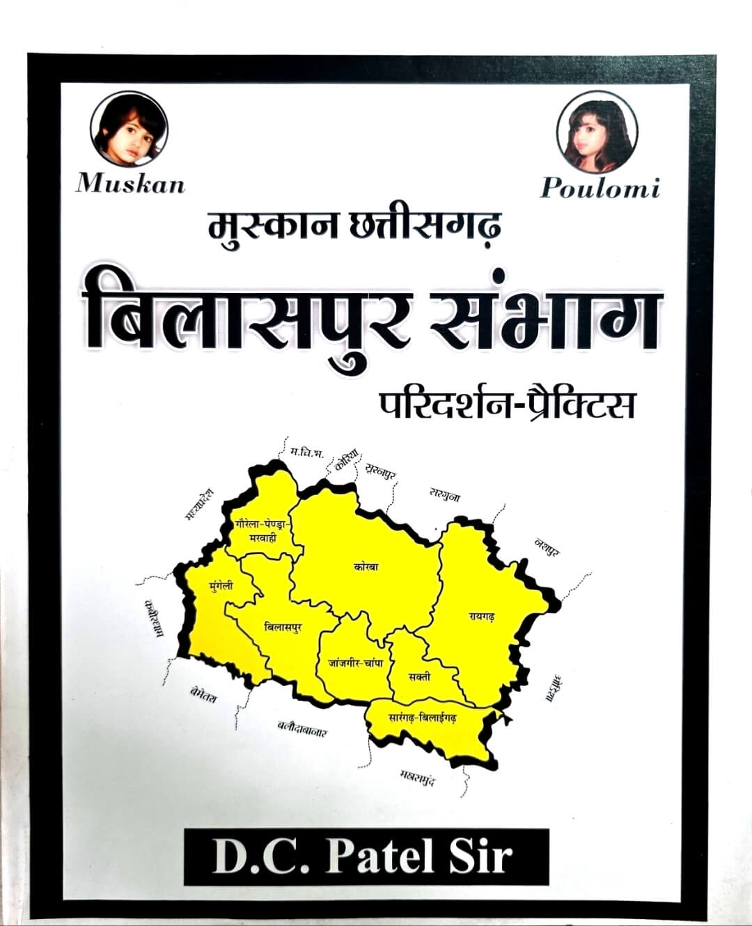 Muskan Chhattisgarh Sambhag Bilaspur Paridarshan & Practice