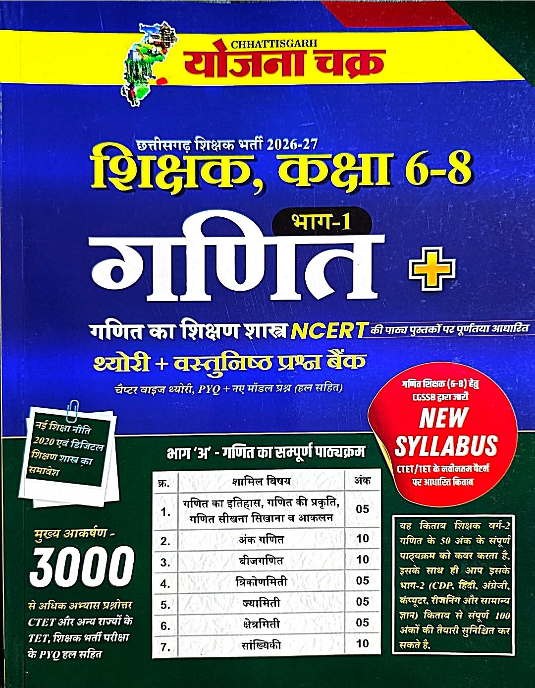 Yojana Chakra, Sikshak Ganit & Sikshashastra Bhag 1, Class 6 to 8 NCERT, Theory