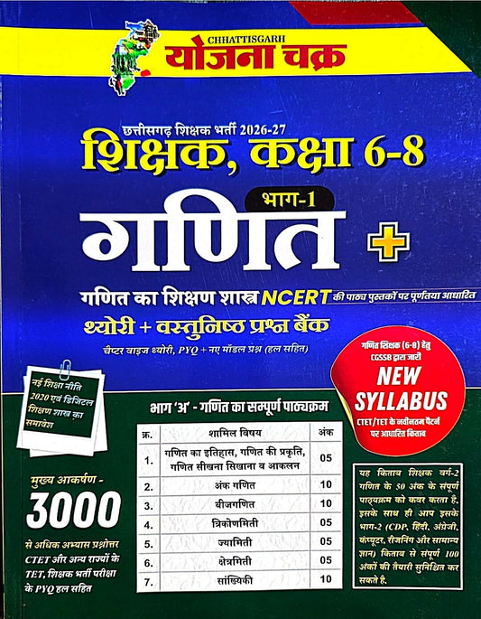 Yojana Chakra, Sikshak Ganit & Sikshashastra Bhag 1, Class 6 to 8 NCERT, Theory