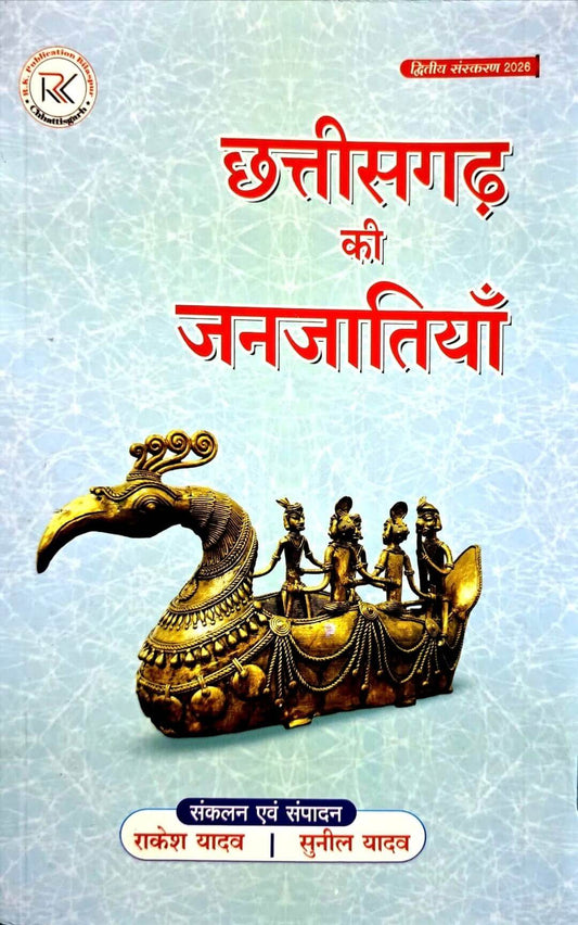 RK Chhattisgarh ki Janjatiya