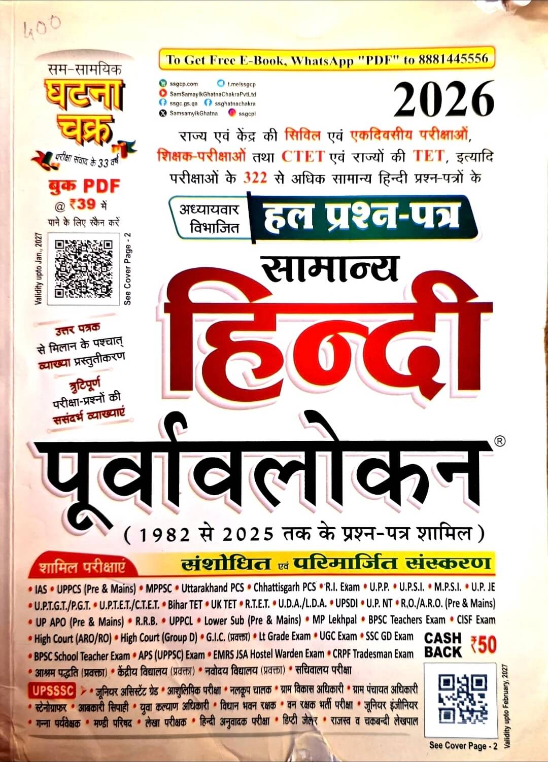 Ghatna Chakra, Samanya Hindi