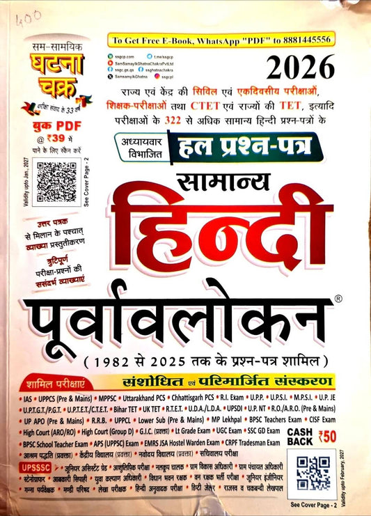 Ghatna Chakra, Samanya Hindi