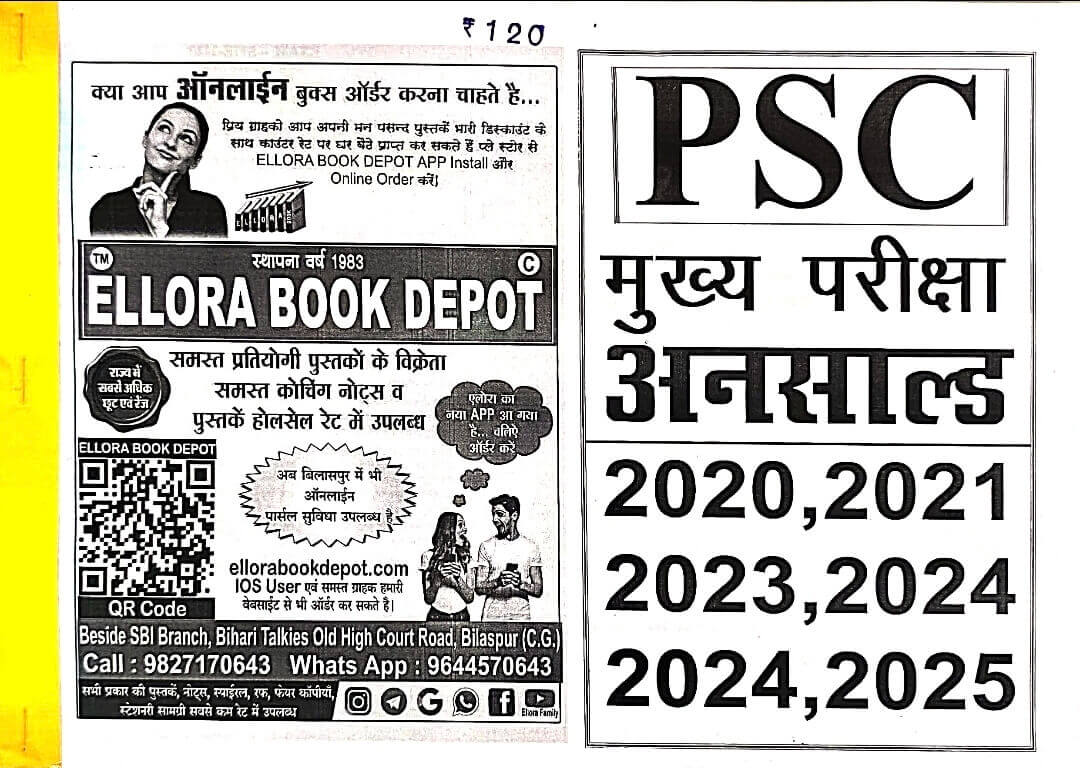 PSC Mukhya Pariksha Unsolved 2020 - 2025, Copy Hin.m & Eng.m