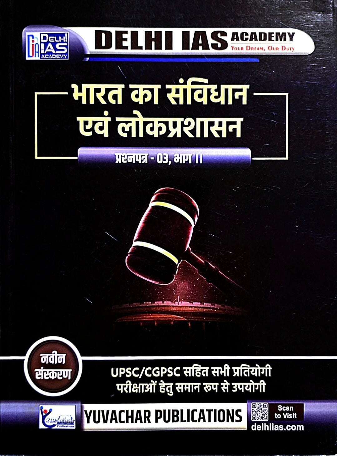 Yuvachar, Bharat Ka Savidhan & lok prashasan, Paper 3, Part 2