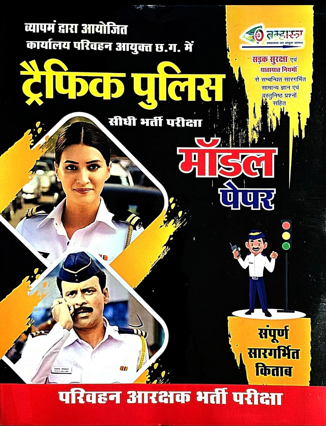 Brahmastra Trafik Police Model Paper Hin.m