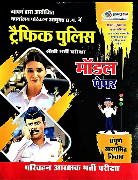 Brahmastra Trafik Police Model Paper Hin.m