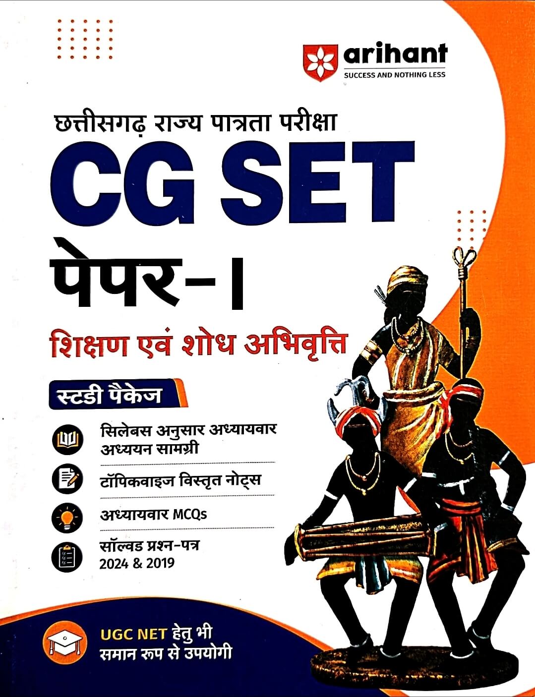 Arihant CG SET Paper 1, Hin.m