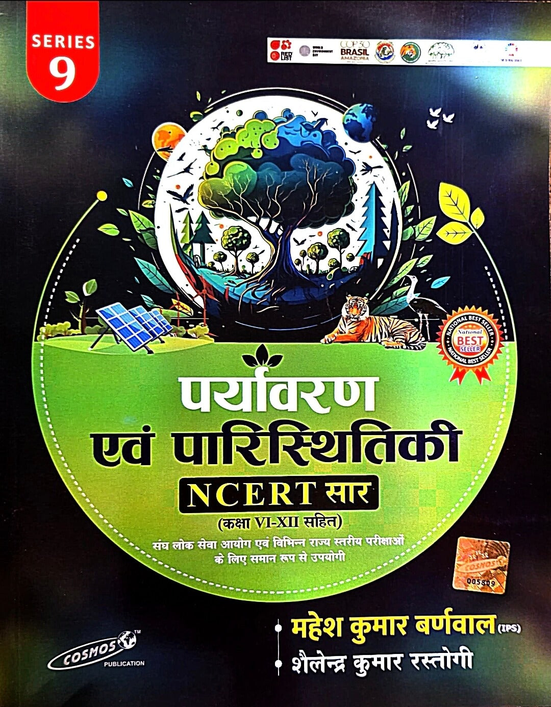Cosmos Paryavaran & Paristhitiki,  6th - 12th NCERT Saar
