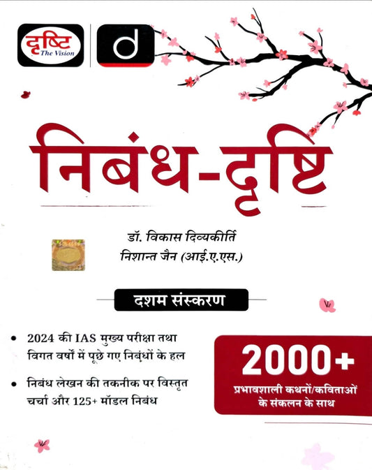 Drishti Nibandh 2000+, Dr. Vikas Divyakirti