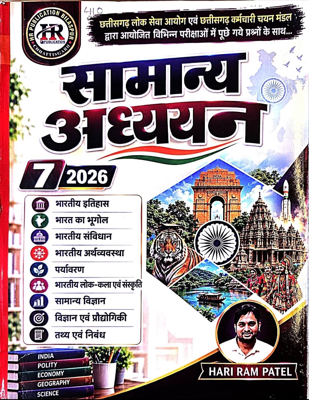 HR Samanya Adhyayan Theory Hin.m