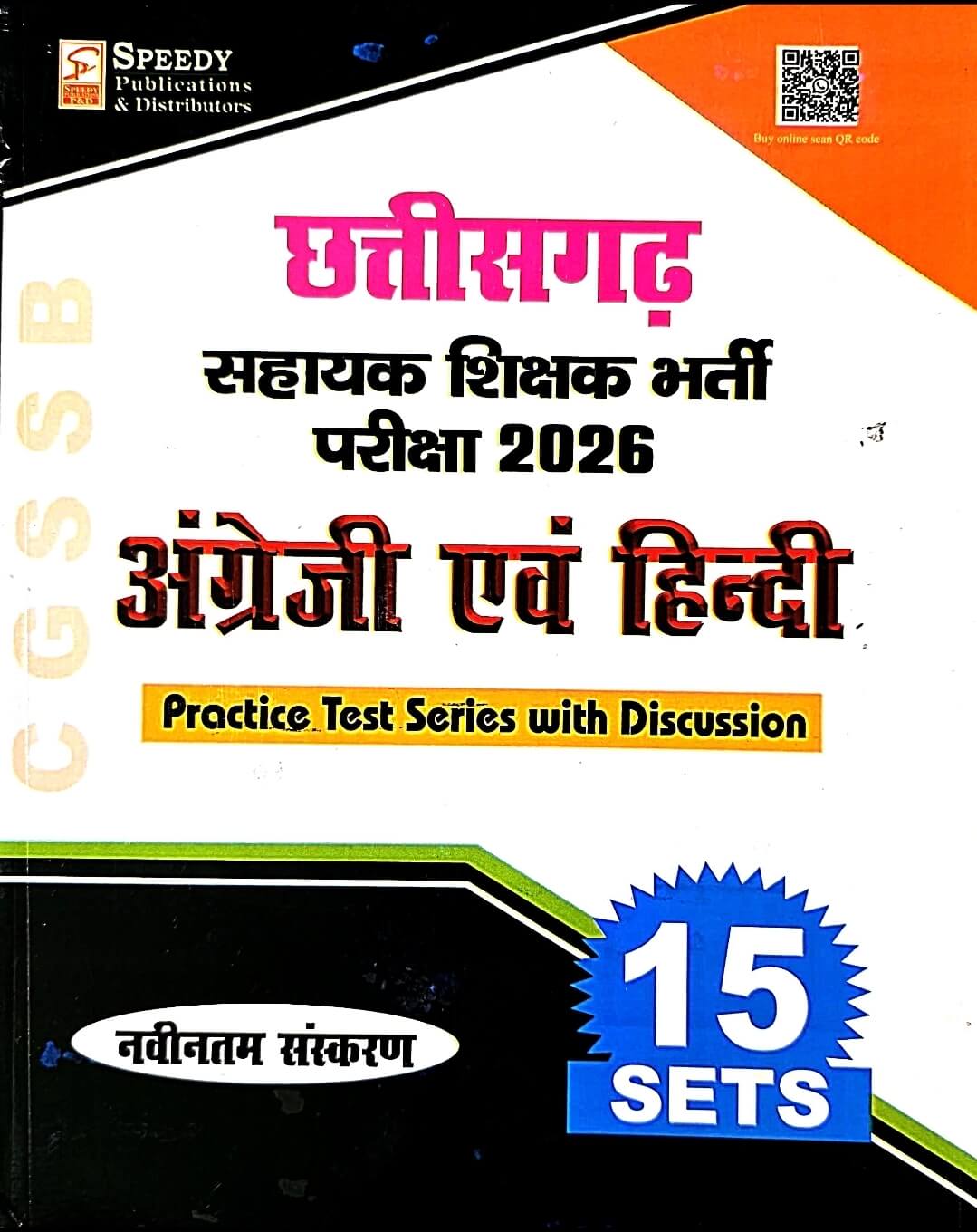 Speedy, CG Sahayak Sikshak, Angreji & Hindi Practice Test Series
