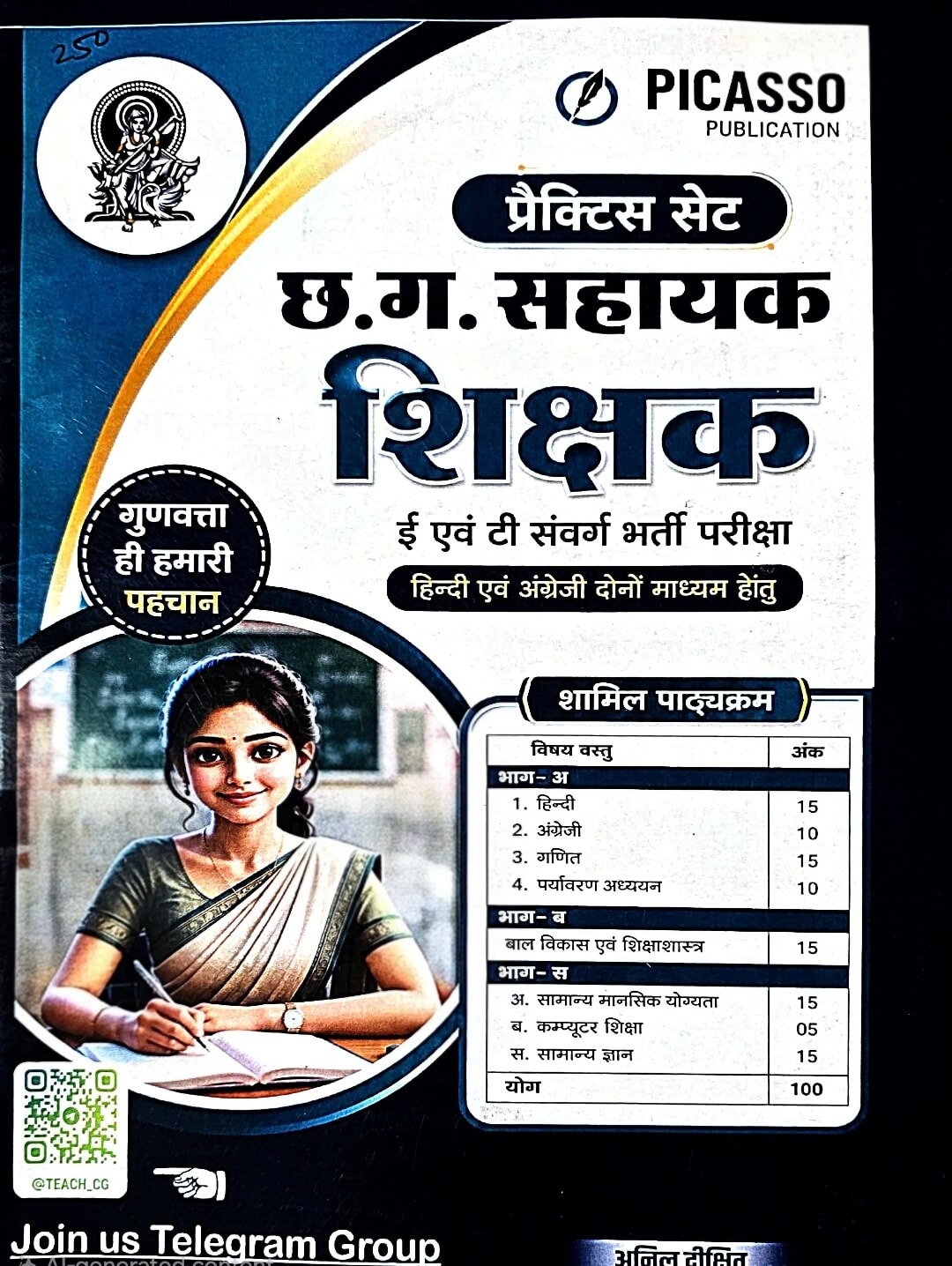 Picasso Chhattisgarh Sahayak Shikshak Practice Set – Anil Dixit