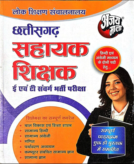 Ajay Mala, Chhattisgarh Sahayak Sikshak