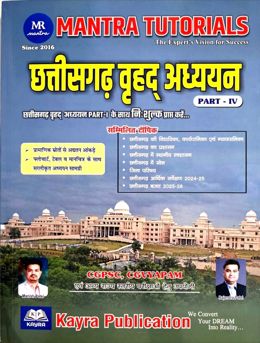 MR Chhattisgarh Vrihad Adhyayan Part 1 + Part 2,3,4 Free