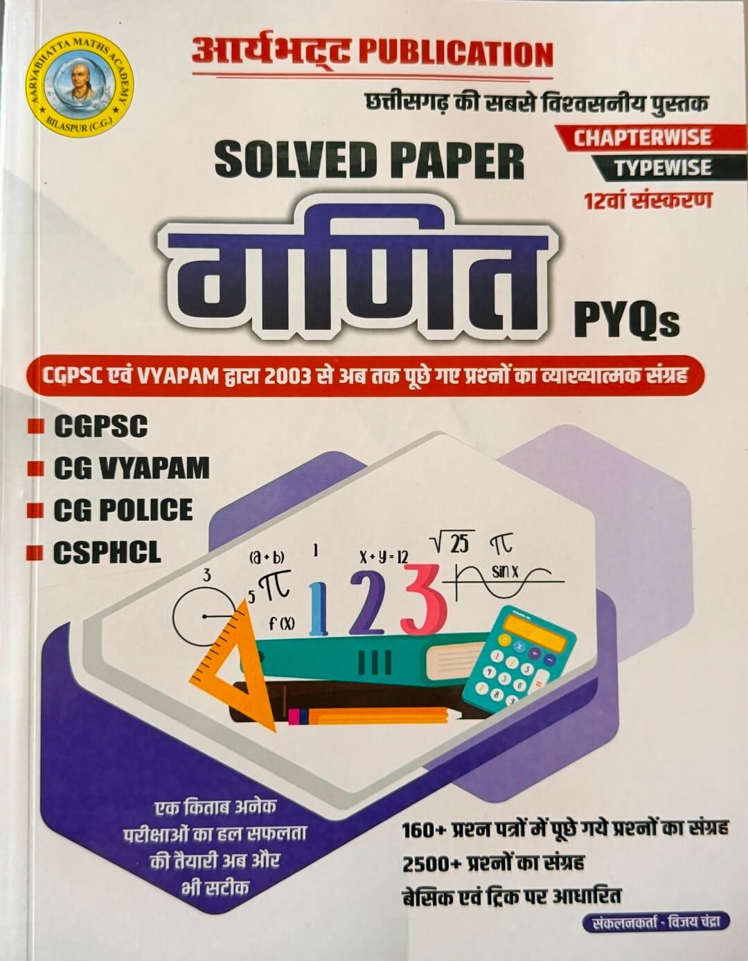 Aryabhatt Ganit Solved Paper CGPSC, VYAPAM, PYQs