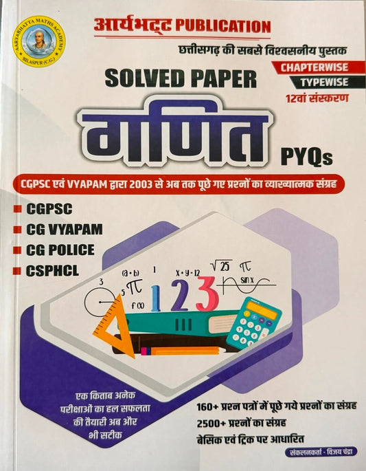 Aryabhatt Ganit Solved Paper CGPSC, VYAPAM, PYQs