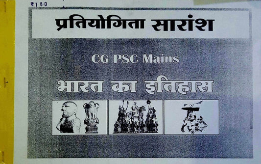 Bharat ka Itihas Pratiyogita Saransh Tuteja Copy