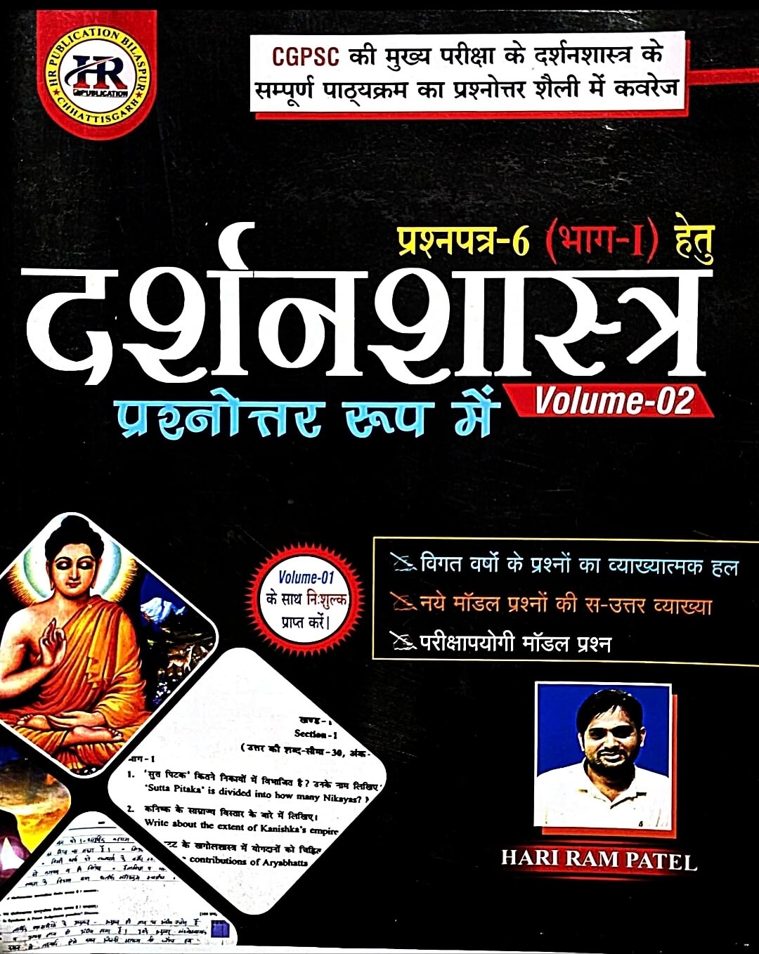 HR Darshan Shastra PSC mains paper 6 part 1 Vol.1 + Darshan Prashnottar Vol.2