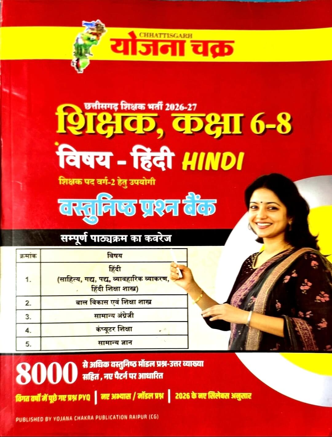 Yojana Chakra Sikshak Class 6 to 8, Hindi Vastunishth Prashn Bank