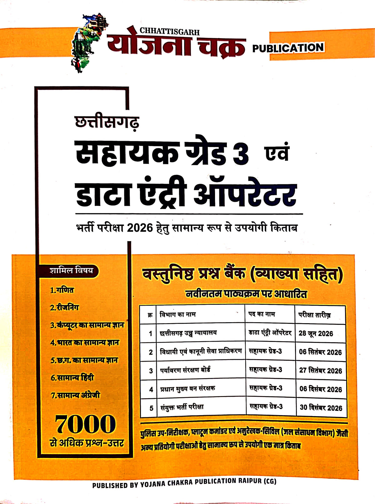 Yojana Chakra, CG sahayak Grade 3 & Data Entry Operator, Prashn Bank Hin.m