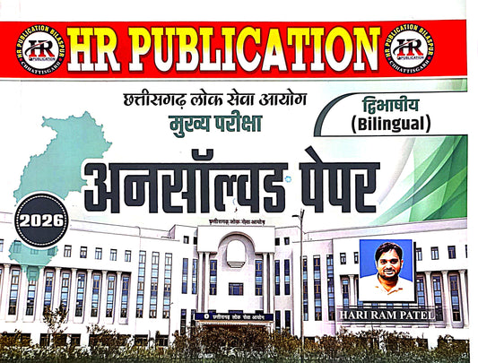 HR CGPSC Mains Unsolved Paper (Bilingual)