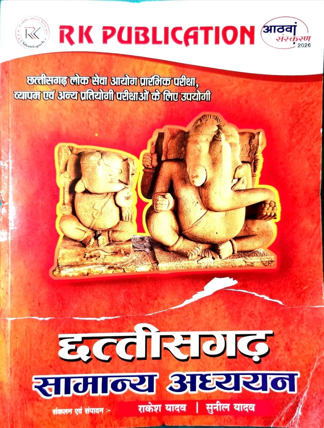 RK Chhattisgarh Samanya Adhyayan