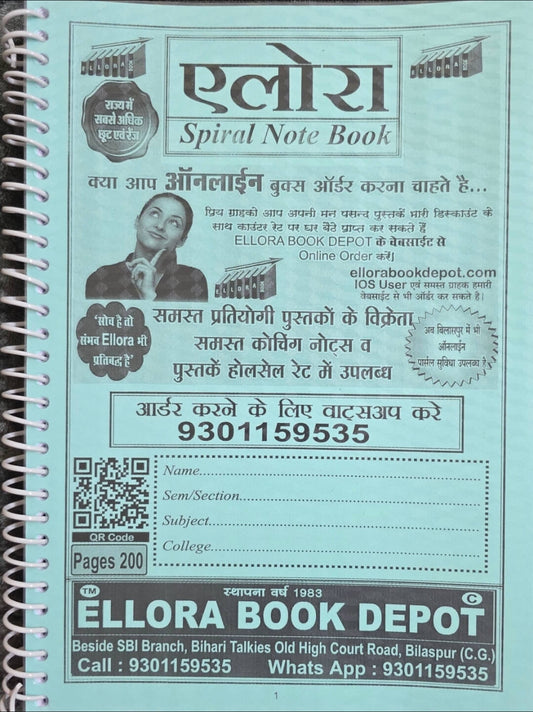Ellora Spiral Notebook Kori copy 200 Pages