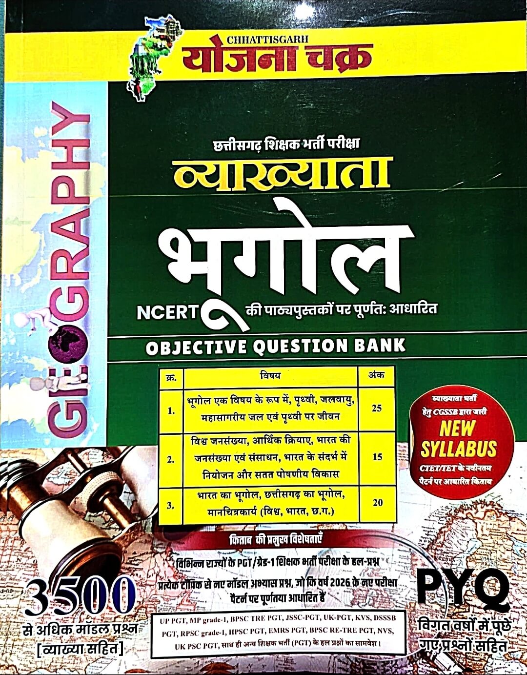 Yojana Chakra Chhattisgarh Teacher Recruitment Exam – Lecturer Geography | PYQ & 3500+ Model MCQs Hin.m