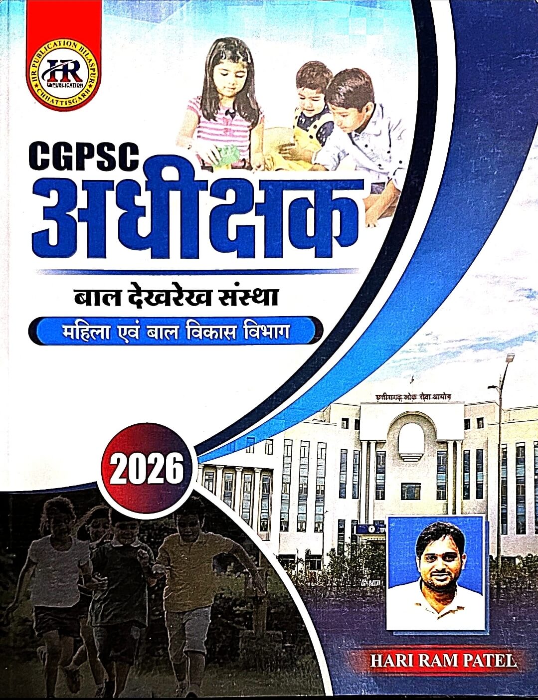 HR CGPSC Adhikshak Bal Dekh Rekh