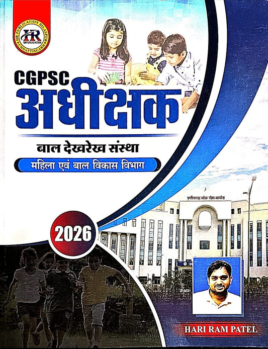 HR CGPSC Adhikshak Bal Dekh Rekh