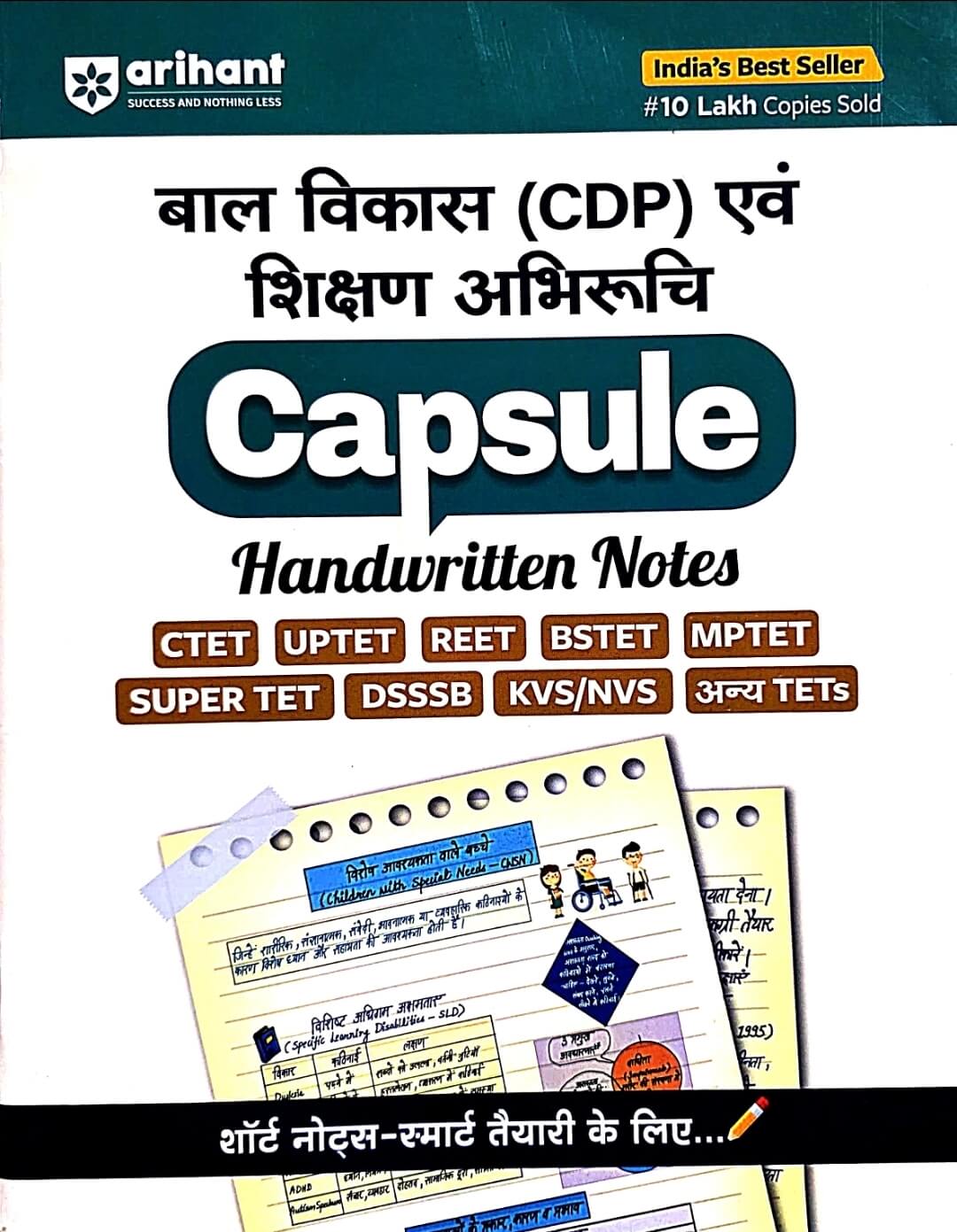 Arihant Capsule Handwritten Notes, Bal Vikas (CDP) & Sikshan Abhiruchi