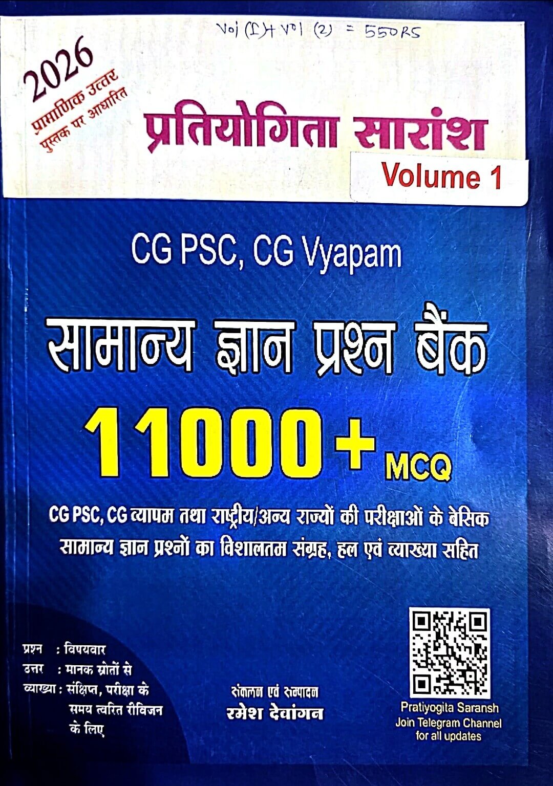 Tuteja, Samanya Gyan Prashn Bank, 11000+ MCQ Vol.1 & 2, Copy