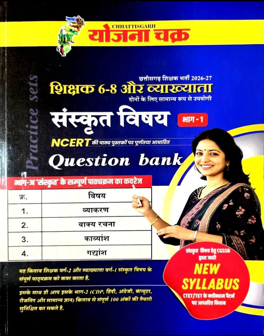 Yojana Chakra Sikshak, Class 6 to 8 & Vyakhyata, Sanskrit Bhag 1,  Question Bank