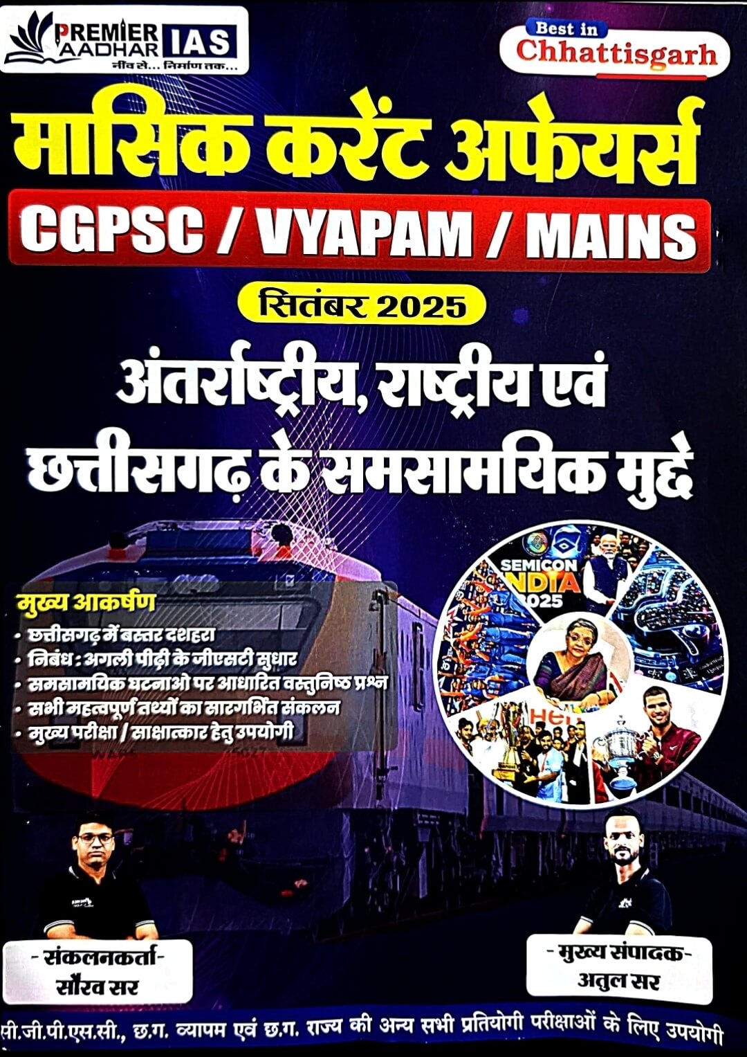 Current, Premier Masik Current Affairs September 2025, CG Rashtriy Antrashtriy