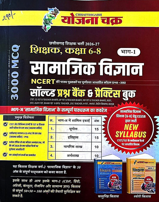 Yojana Chakra Class 6–8 Social Science Solved Question Bank & Practice Book Hin.m
