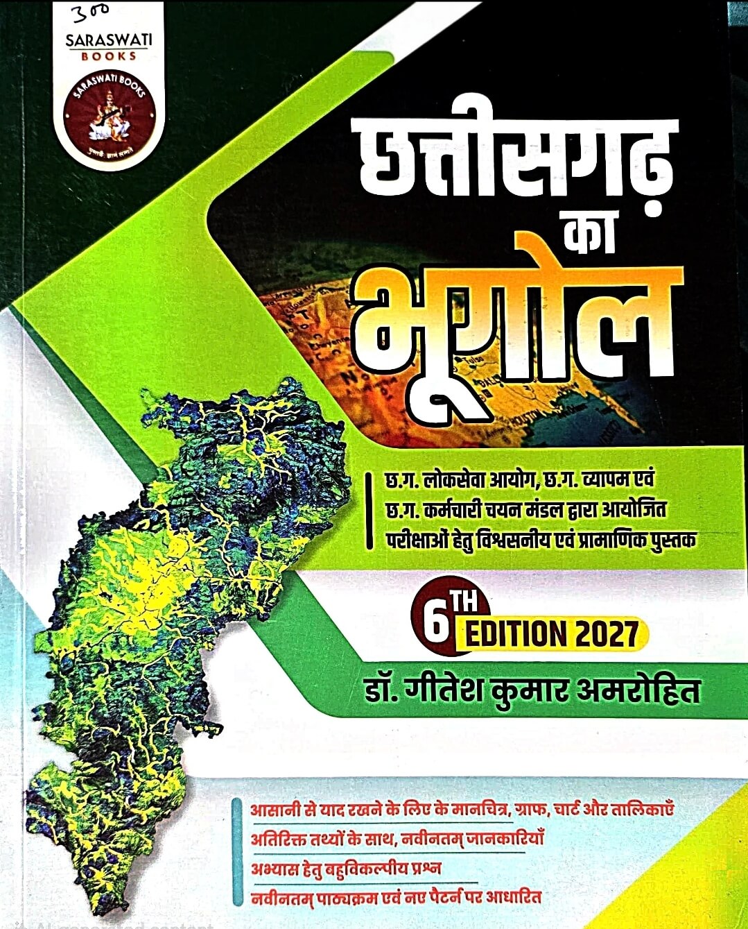 Saraswati – Chhattisgarh Ka Bhugol | Dr. Gitesh Kumar Amrohi
