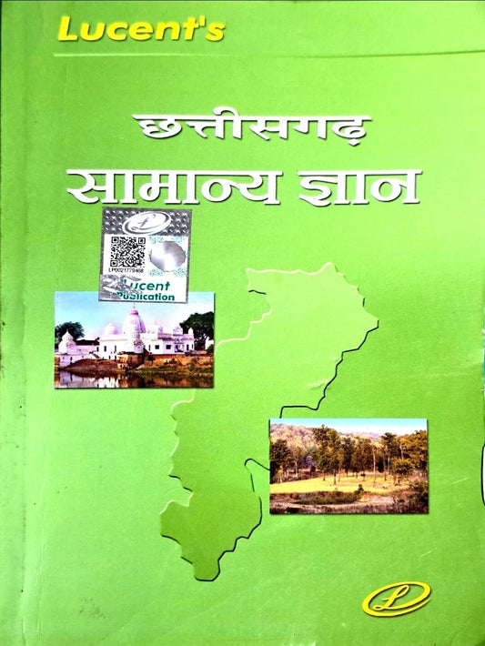 Lucent Chhattisgarh Samanya Gyan
