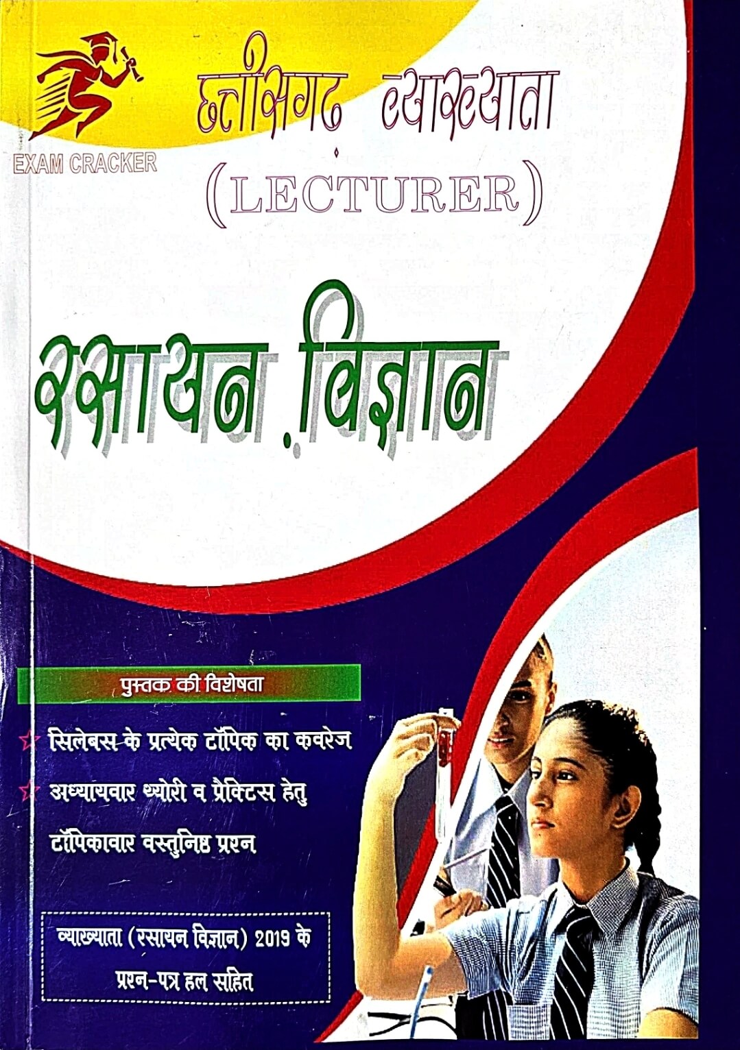 Exam Cracker Chhattisgarh Vyakhyata, Lecturer Rasayan Vigyan