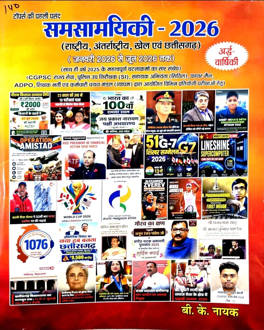 Current BK Nayak Ardhvarshiki Samsamyiki, Rashtriy Antrashtriy Khel & CG