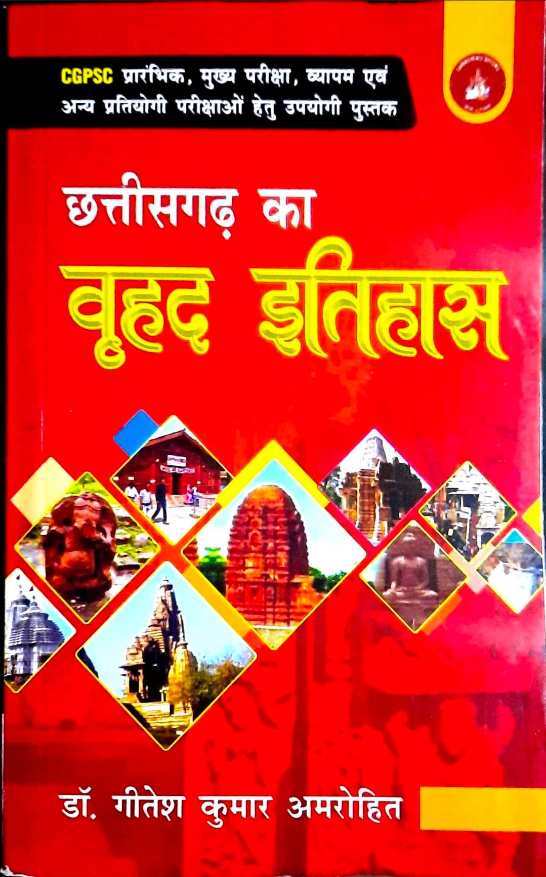 Gitesh Chhattisgarh ka Vrihad Itihas