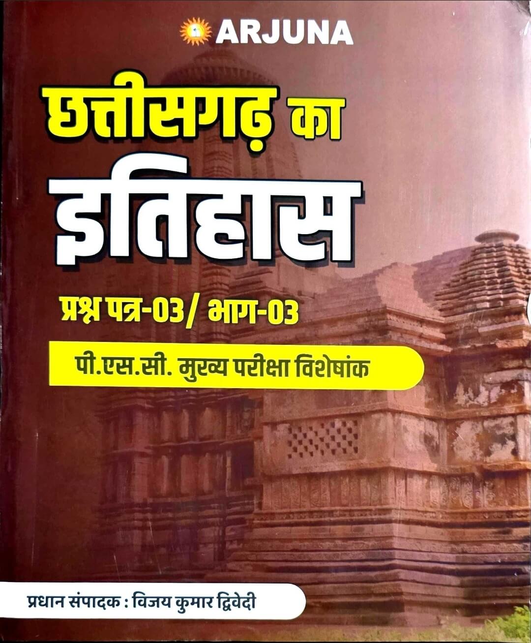 Arjuna Chhattisgarh ka Itihas PSC mains Paper 3 Part 3
