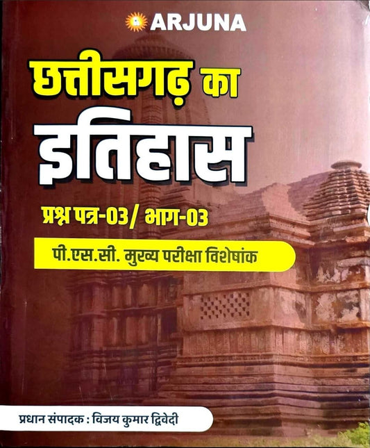 Arjuna Chhattisgarh ka Itihas PSC mains Paper 3 Part 3
