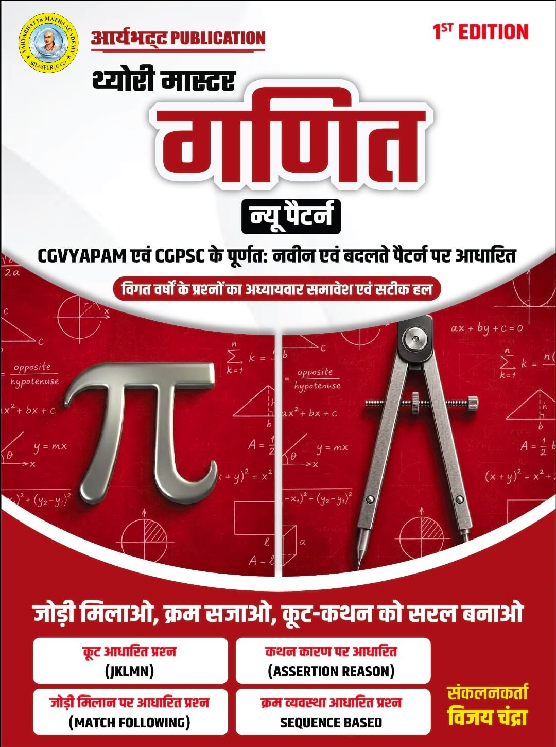 Aryabhatt, Theory Master Ganit